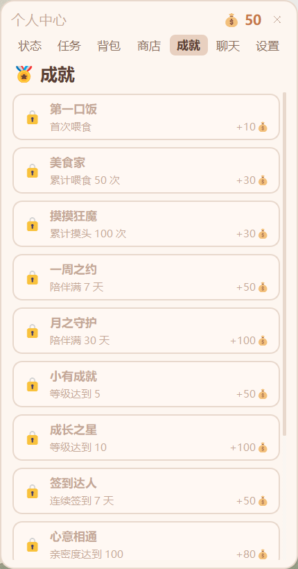 成就系统