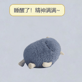 睡觉